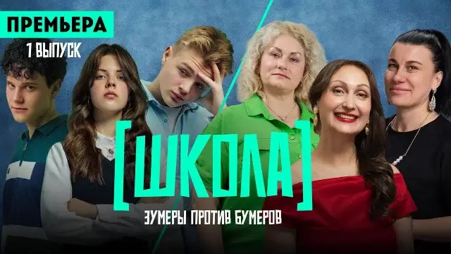 Когда выйдет 2 сезон шоу «Школа» на Пятнице и будет ли продолжение