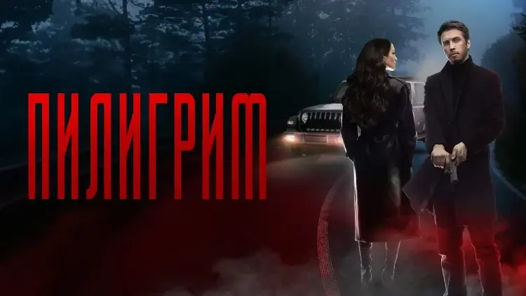 Пилигрим 5 сезон: когда ждать новые серии и что известно о продолжении детективной саги