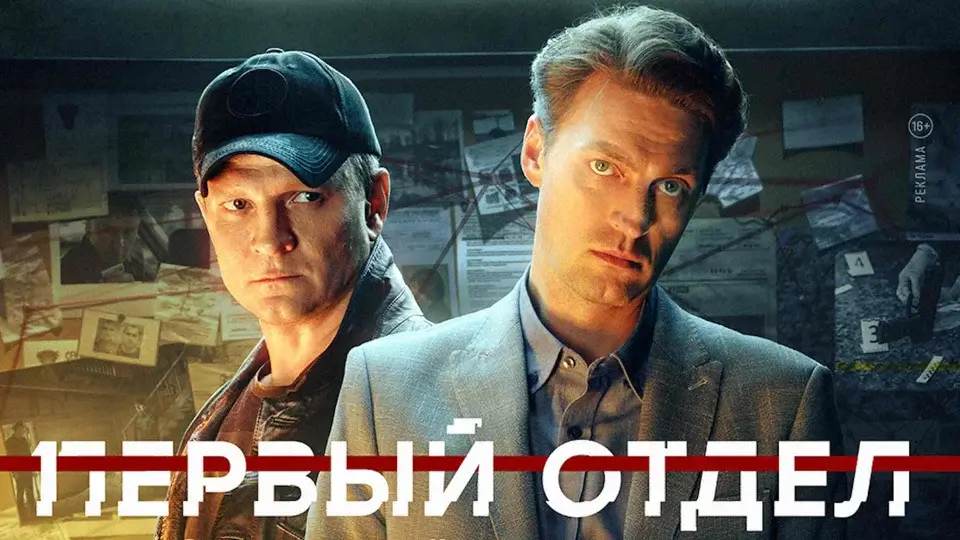Первый отдел 5 сезон: когда стартует и что ждать после шокирующего финала 4 сезона