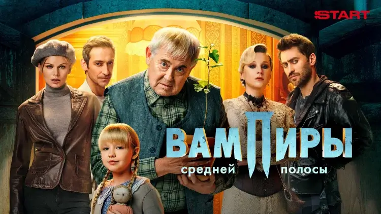 Когда выйдет 4 сезон «Вампиров средней полосы»: продолжение, финал 3 сезона и реальные шансы на возвращение сериала